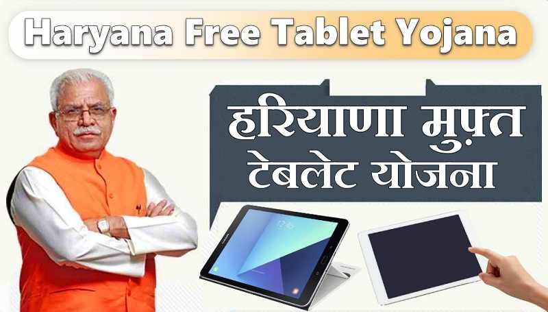 Free Tablet Yojana