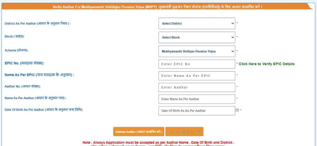 Mukhyamantri Vriddhjan Pension Yojna aadhar