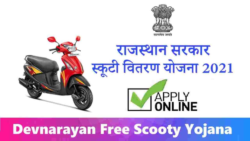 Devnarayan Scooty Yojana