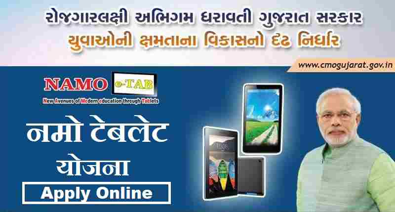 NAMO Tablet Yojana