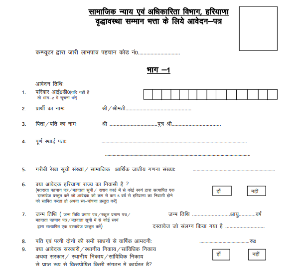 Haryana Old Age Pension yojana form