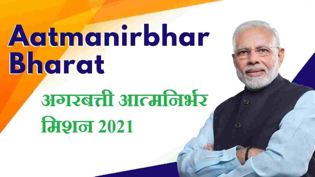 Khadi Agarbatti Aatmanirbhar Mission 2021