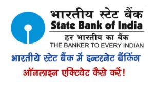 SBI Internet Banking registration 2021