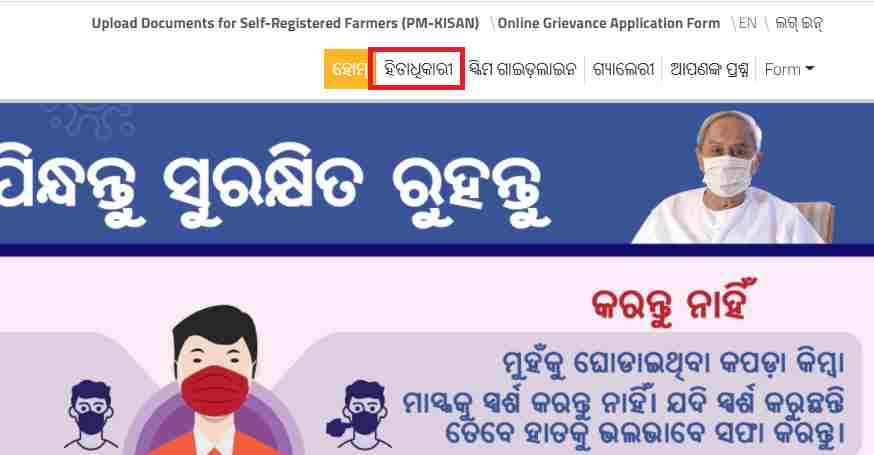 how to check kalia yojana list 2021