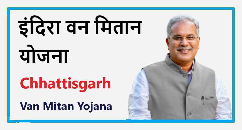 CG Indira Van Mitan Yojana 2021