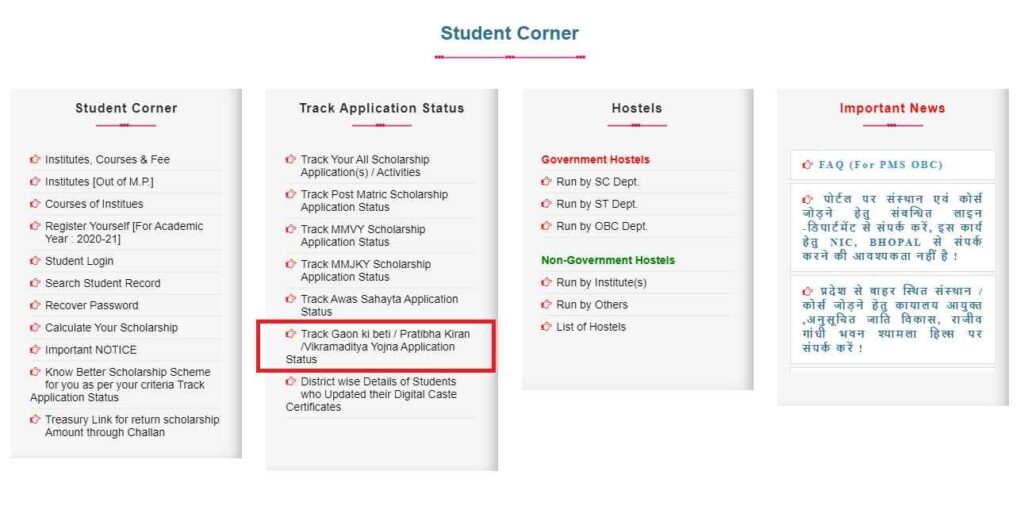 Gaon Ki Beti Yojana Application Status