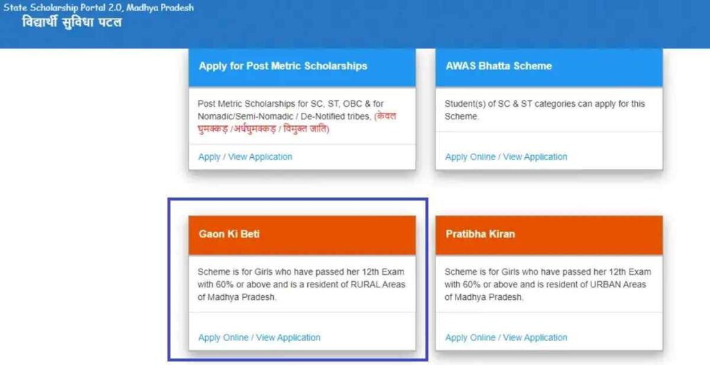 Gaon Ki Beti Yojna Apply Online