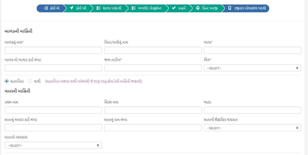 RTE Gujarat Admission Registration Form