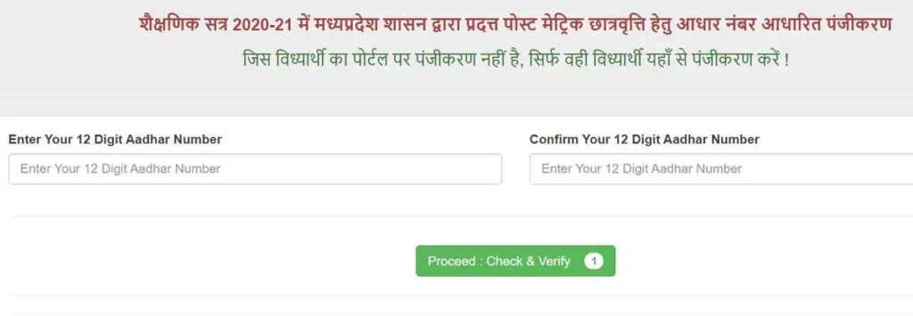 Scholarship Portal Registration Aadhaar Number page