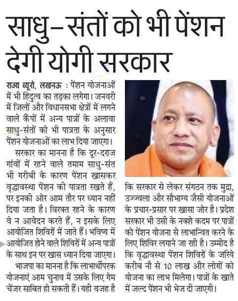 Yogi Sadhu Pension Scheme