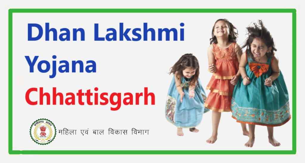 CG Dhan Lakshmi Yojana