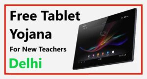 Delhi Free Tablet Yojana 2021