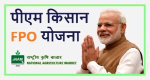 PM Kisan FPO Yojana 2021