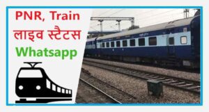 IRCTC Live Train Status On WhatsApp