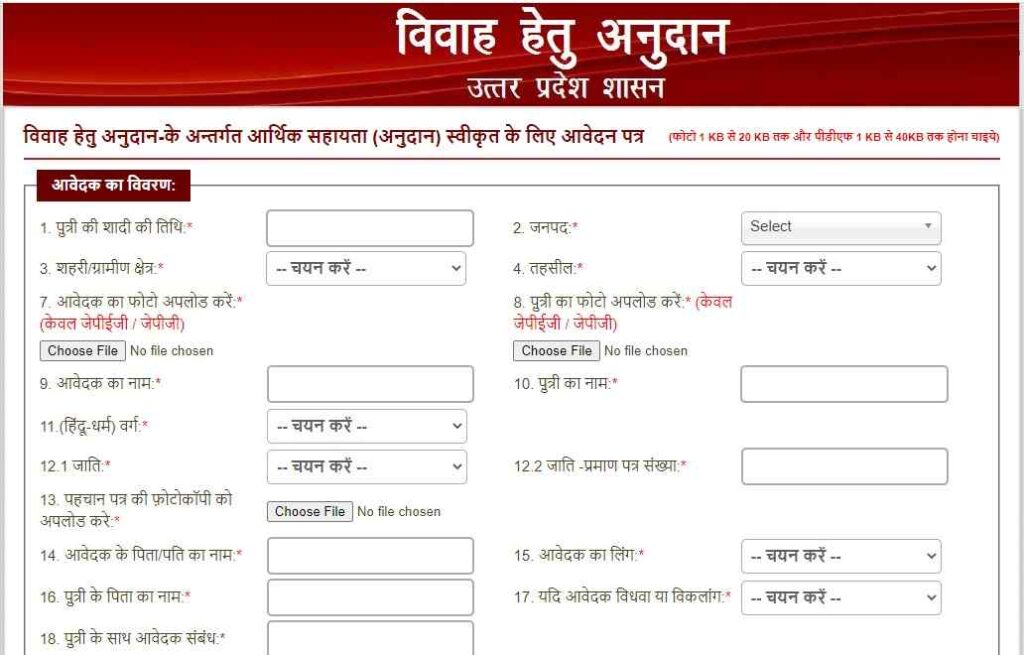 UP Shadi Anudan Yojana application form