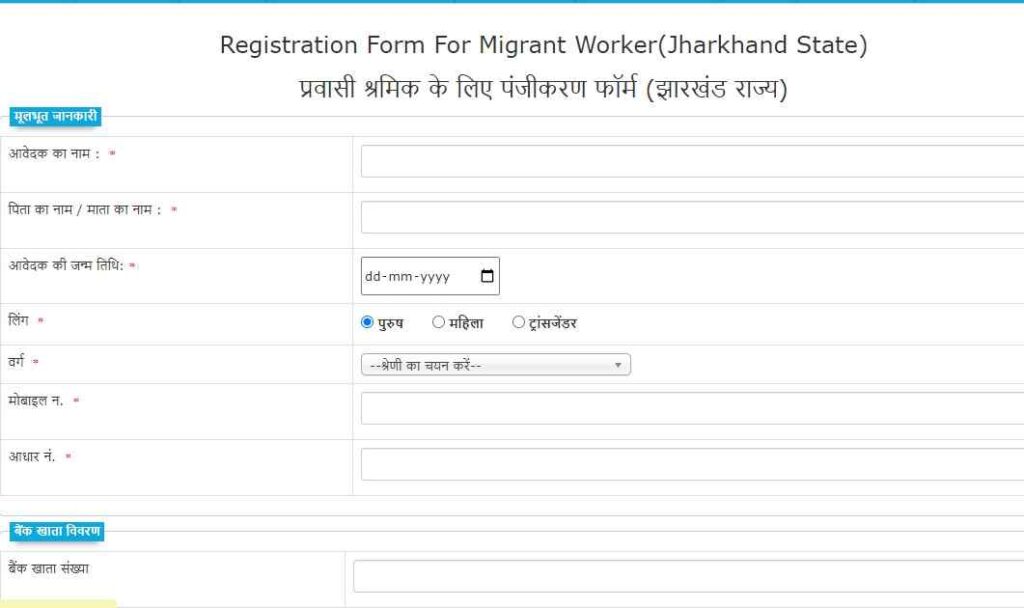 jharkhand majdur registration form