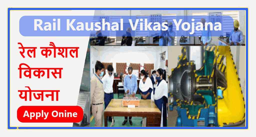 Rail Kaushal Vikas Yojana