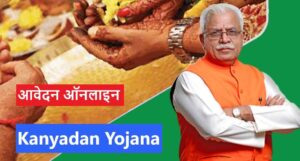 mukhyamantri kanyadan yojana Haryana