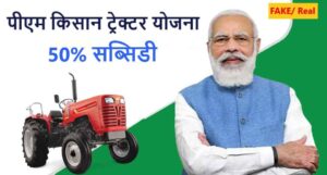 PM Kisan Tractor Yojana 2021