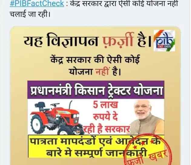 PM Kisan Tractor Yojana PIB