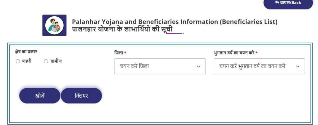 Palanhar Yojana Beneficiaries List