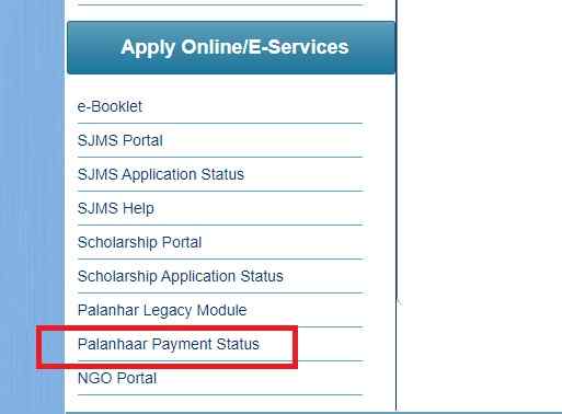 Palanhar Yojana payment Status