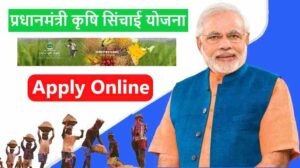 Pradhan Mantri Krishi Sinchai Yojana 2021