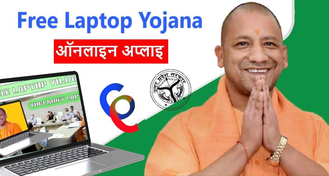 Uttar Pradesh Free Laptop Yojana Apply