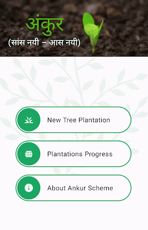 Ankur Yojana Registration Form