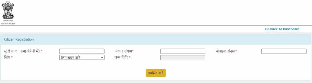 Bhamashah Yojana Registration form