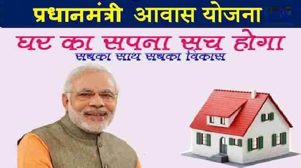 Pradhan Mantri Awas Yojana Apply Online