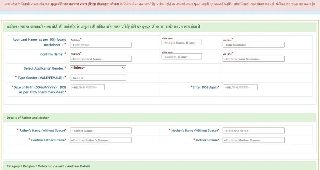 Mukhyamantri Jan Kalyan Yojana Application Form