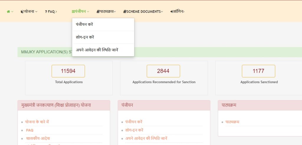 Mukhyamantri Jankalyan Shiksha Protsahan Yojana registration