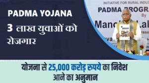 Padma Yojana