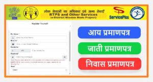 RTPS Bihar service plus online