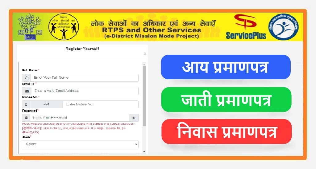 RTPS Bihar service plus online