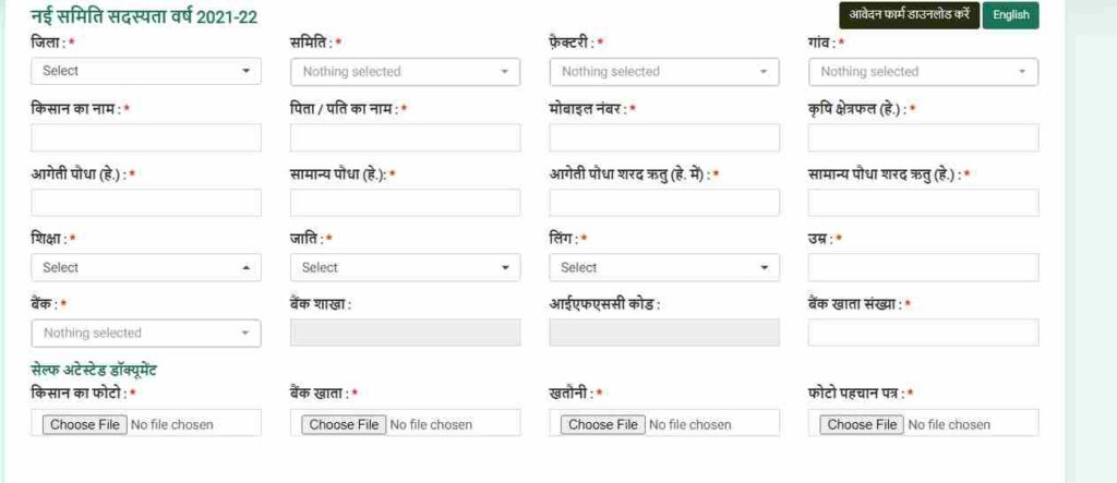 UP Cane registration form