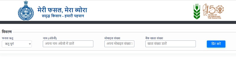 meri fasal mera byora Check status