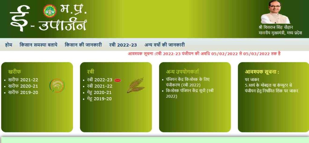 mpeuparjan kisan registration