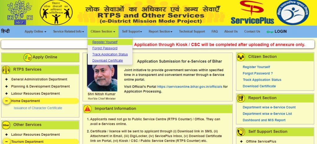 rtps bihar application status