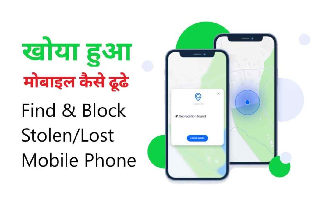 Find Lost Mobile Phone Online