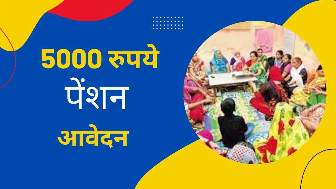 Mahila swarojgar yojana