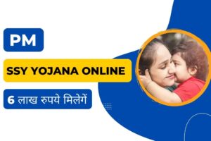 Sukanya Samriddhi Yojana Online