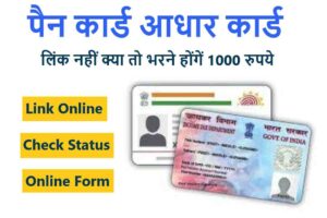 Link PAN with Aadhaar