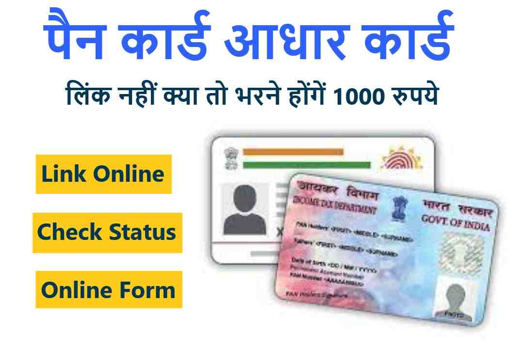 Link PAN with Aadhaar