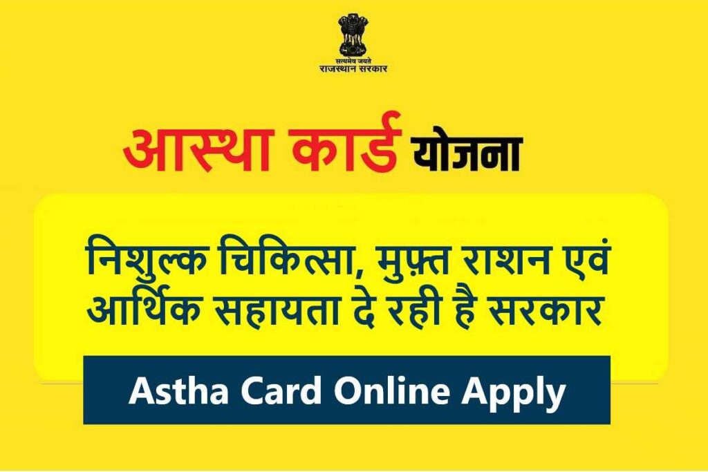 Astha Card Yojana