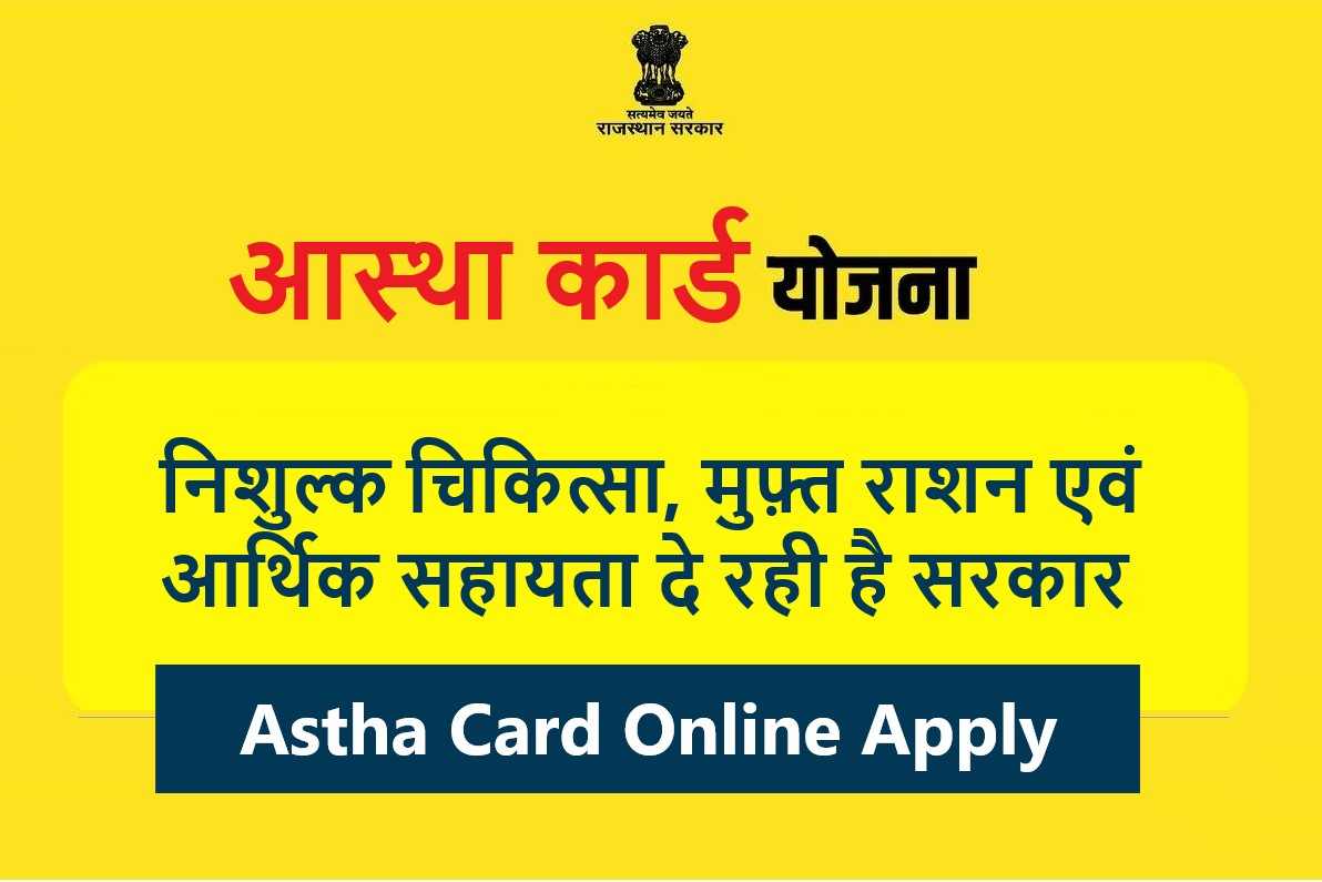 Astha Card Yojana