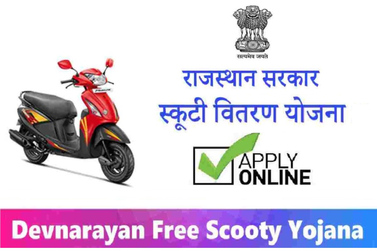 Devnarayan Scooty Yojana New List