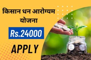 Kisan Dhan Aarogyam Yojana