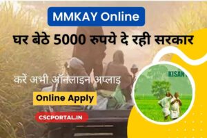 Mukhyamantri Krishi Ashirwad Yojana